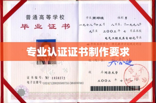 美溪专业认证证书制作要求