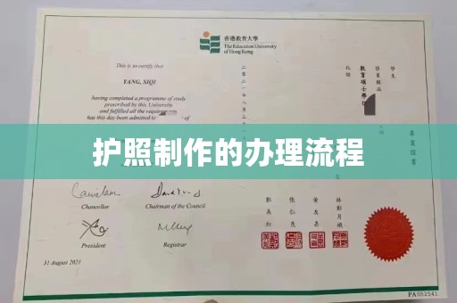 美溪护照制作的办理流程