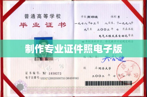 美溪制作专业证件照电子版
